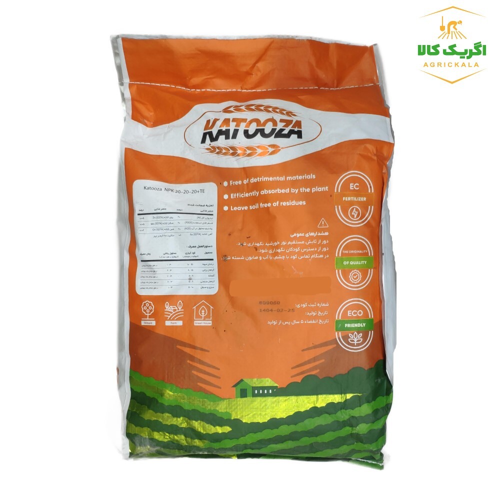 کود کامل 20-20-20 NPK کاتوزا