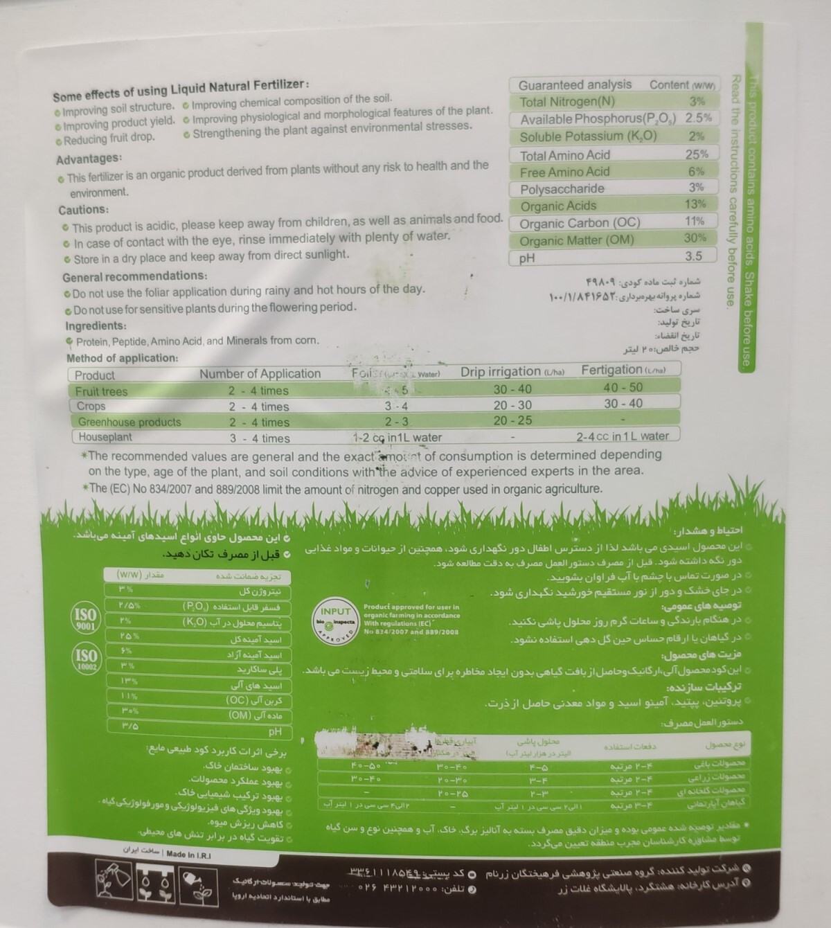  کود مایع زرگرین 