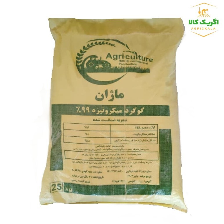  کود گوگرد 99 درصد 