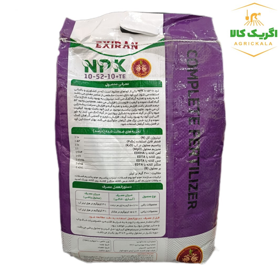  کود NPK 10-52-10 برند اکسیران (10 کیلویی) 