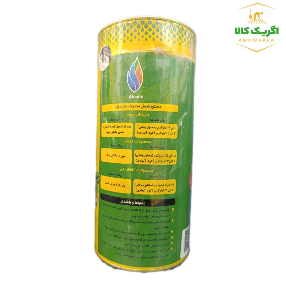 کود آمینو میکرو کلات آبادیس یک کیلوگرمی