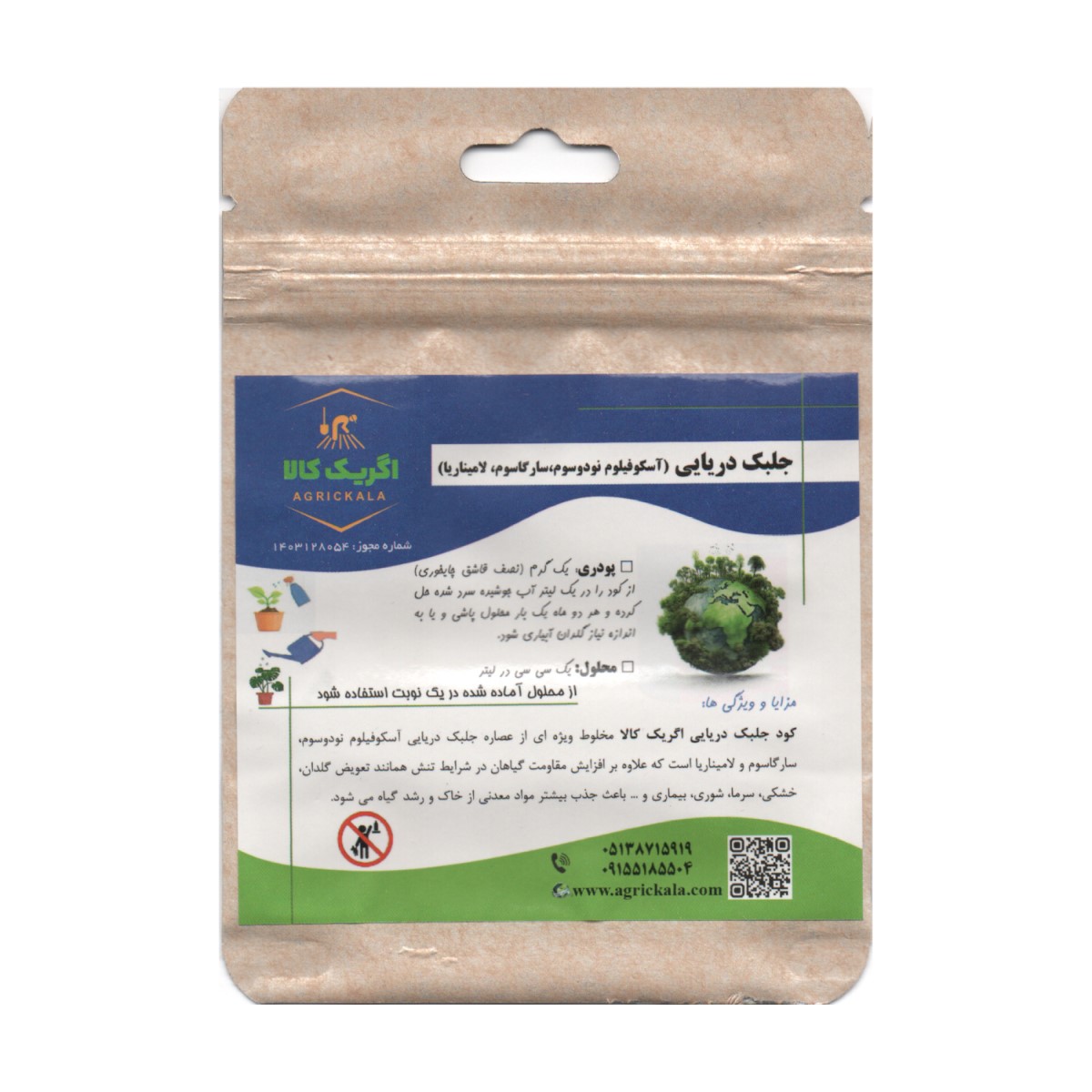 کود جلبک دریایی