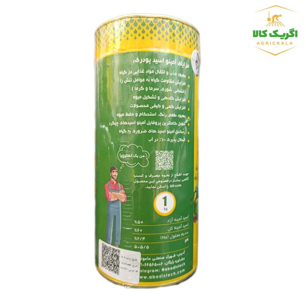 کود آمینو میکرو کلات آبادیس یک کیلوگرمی