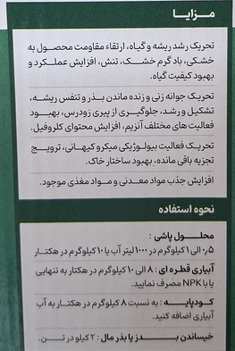  کود بیو فولویک اسید بیکن 50% یک کیلوگرمی 