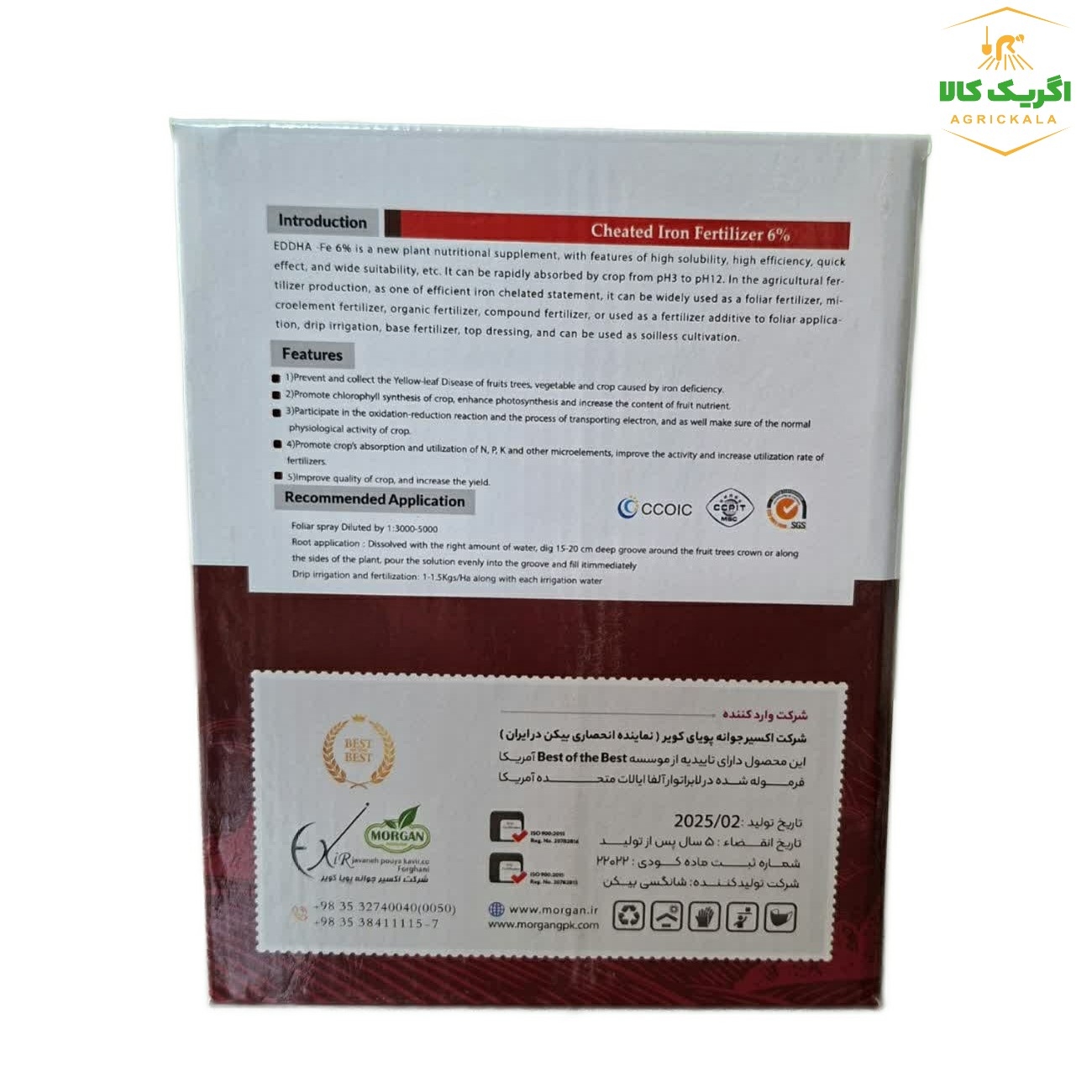 کود کلات آهن بیکن